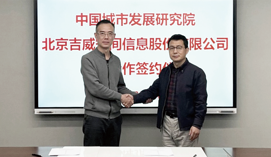与中国城市发展研究院签订战略合作协议